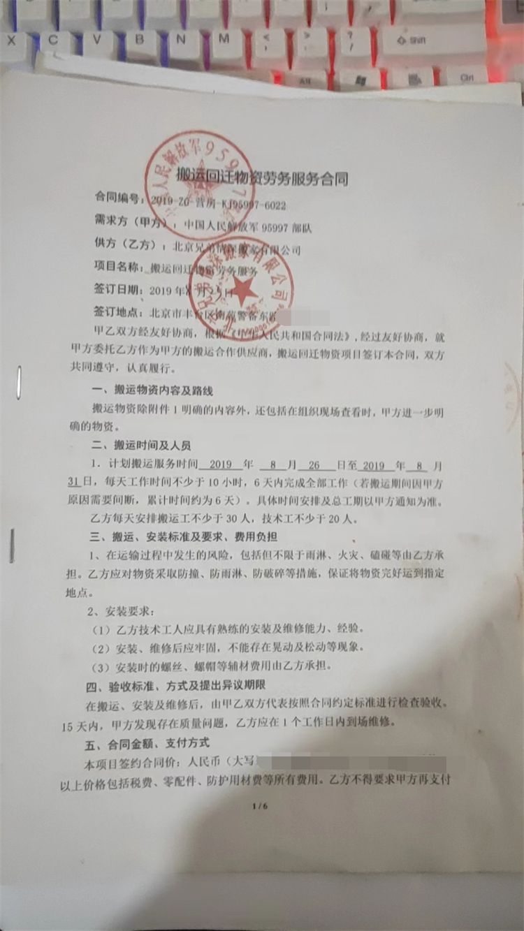 中國人民解放軍 95997 部隊.jpg